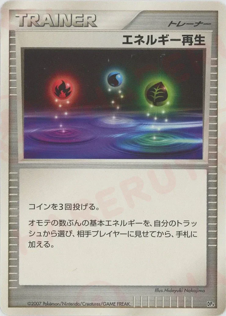 Energy Restore 「MAGMORTAR_VS_ELECTIVIRE_DECK_KIT No. 017」「JP」